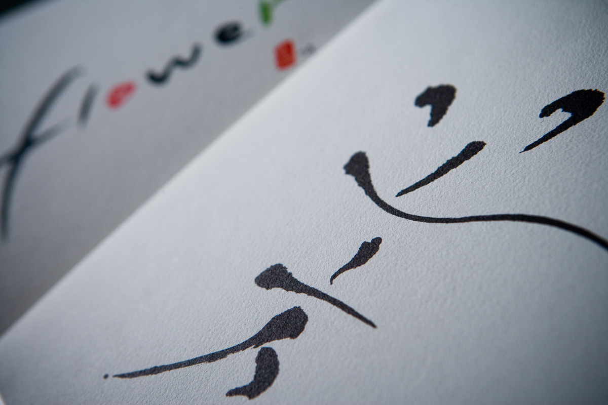 korea-hangeul-kalligraphie