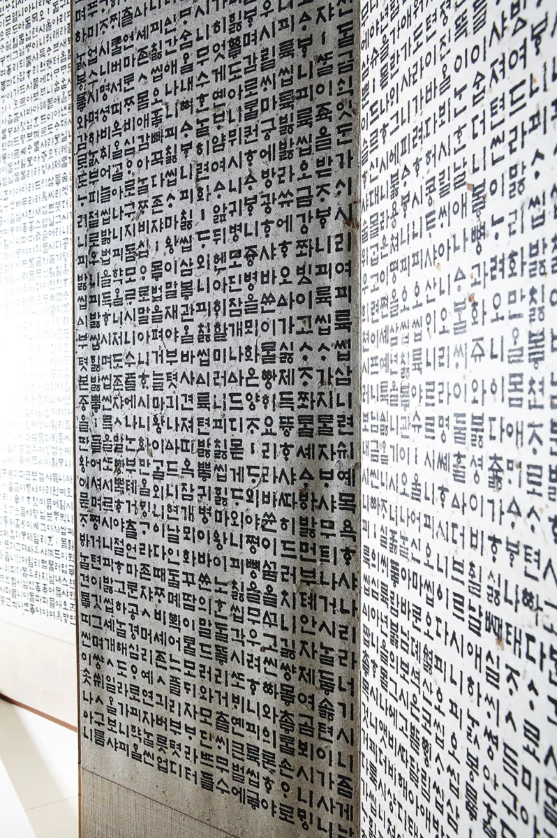 Hangeul